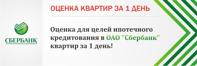 Оценка квартир за 1 день Оценка квартир за 1 день